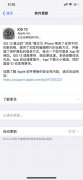 iPhone手机更新iOS13一直显示正在估算剩余时间的3种解决方法