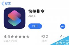 苹果iPhone快捷指令怎么用？IOS13快捷指令使用技巧图文介绍