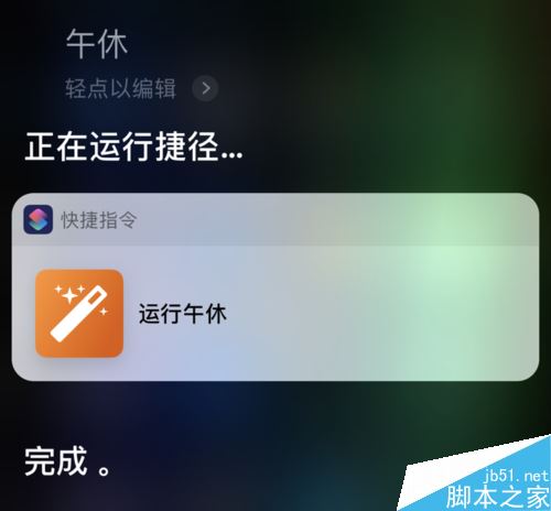 苹果手机快捷指令怎么用？iPhone快捷指令使用技巧图文介绍