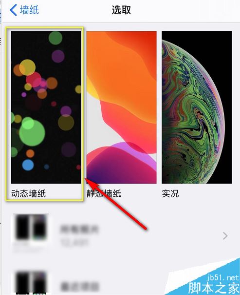 iPhone11怎么设置动态壁纸？iPhone11动态墙纸设置方法