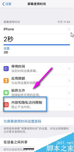 iPhone怎么关闭APP内购买项目？苹果手机关闭APP内购项目图文教程