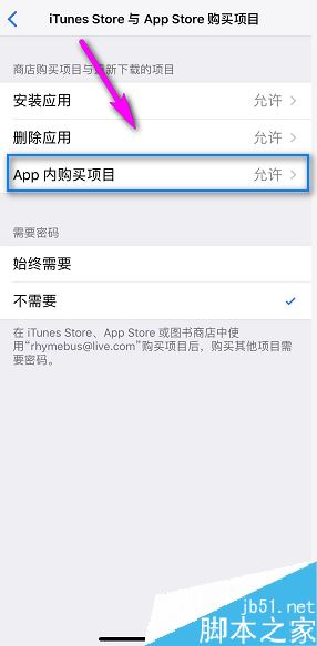 iPhone怎么关闭APP内购买项目？苹果手机关闭APP内购项目图文教程