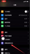 iPhone手机怎么设置应用锁 ios13系统设置APP锁方法