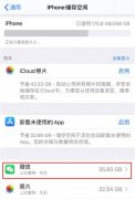 iPhone手机如何在保存聊天记录的情况下清理微信缓存?