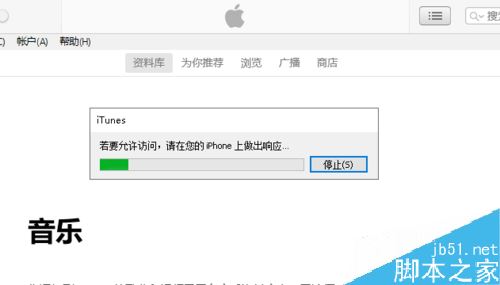 iPhone怎么设置添加信任？苹果手机对电脑添加信任图文教程