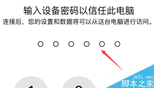 iPhone怎么设置添加信任？苹果手机对电脑添加信任图文教程