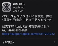 iOS13.3正式版固件下载地址 iOS13.3正式版支持机型及固件下载