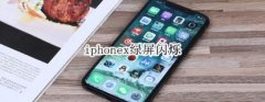 iphonex绿屏闪烁怎么解决？