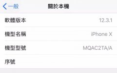 iPhone型号字母有什么用 怎样通过型号首字母判断苹果手机设备版本