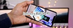 iphonex有没有128g的手机呢？