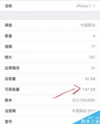 苹果手机怎么看还有多少内存？苹果手机两种内存查看方法