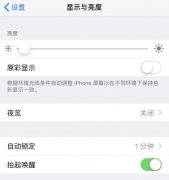 iPhone抬起唤醒功能耗电吗 苹果手机有必要开启抬起唤醒功能吗
