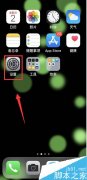 iPhone日历怎么显示周数？iPhone日历周数显示教程