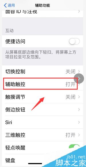 苹果手机怎么使用小白点切换后台应用？
