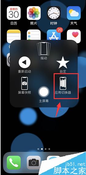苹果手机怎么使用小白点切换后台应用？