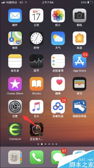 iPhone提示“现有新的iOS更新可用”怎么解决？