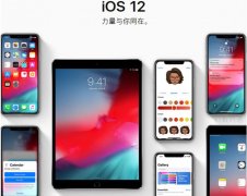 iOS12.1 beta5值不值得升级 iOS12.1 beta5升级详细评测