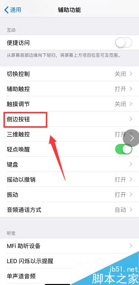 iPhone XS max怎么关闭siri快捷键？iPhone XS max关闭siri快捷键教程
