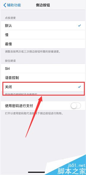 iPhone XS max怎么关闭siri快捷键？iPhone XS max关闭siri快捷键教程