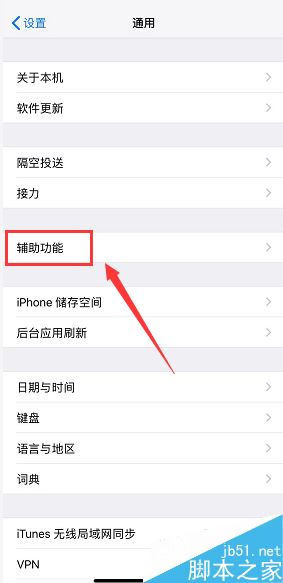 iPhone XS max怎么关闭siri快捷键？iPhone XS max关闭siri快捷键教程