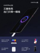 小米cc9 pro支持无线反充吗 小米cc9 pro有无线反充功能吗