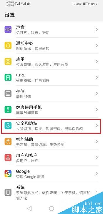 华为手机如何关闭未知来源应用提示？华为手机关闭未知来源应用提示方法