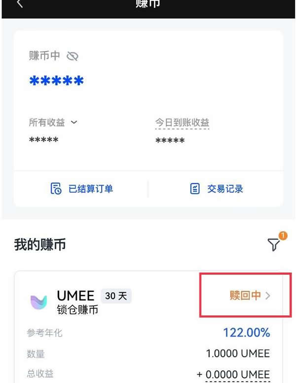 赎回中