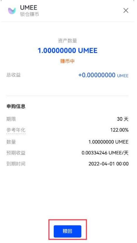 赎回确认