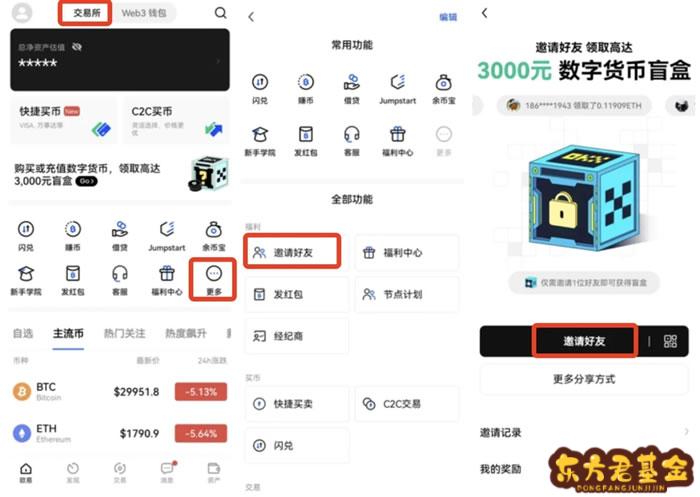 邀请好友