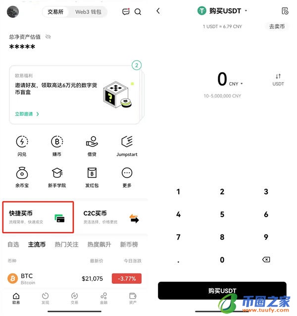 快捷买币界面