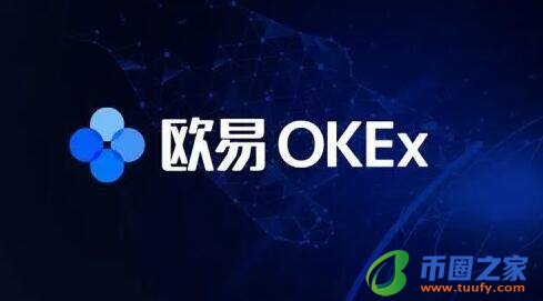 OKEX交易平台示例