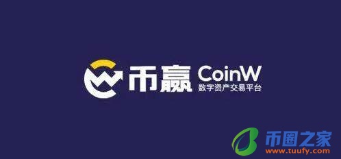 Coinw交易所