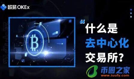 数字货币交易平台