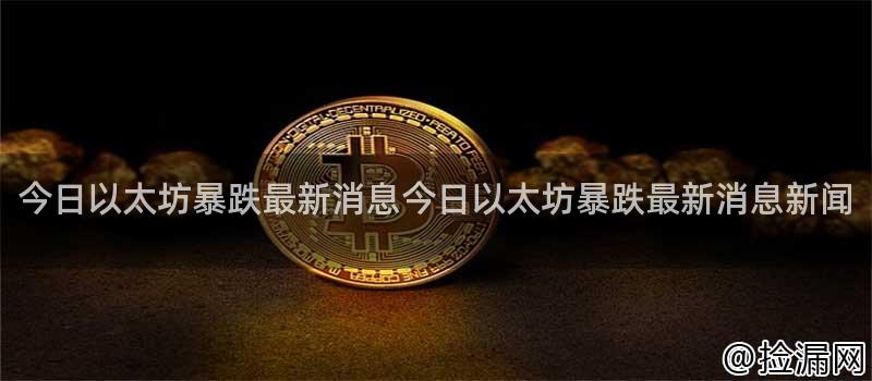 以太坊技术发展