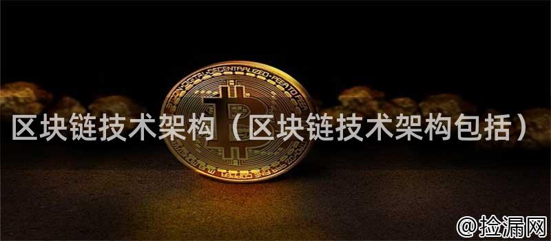 区块链网络示意图